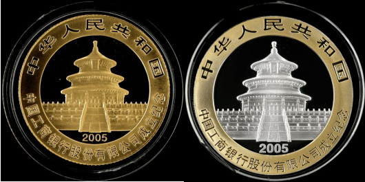 2005年工商银行成立金银币价格    2005年工商银行成立金银币最新价格