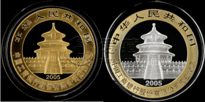 2005年工商银行成立金银币价格    2005年工商银行成立金银币最新价格