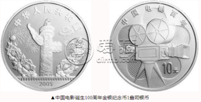 2005年中国电影诞生100周年金银币价格   2005年中国电影诞生100周年金银币市场行情