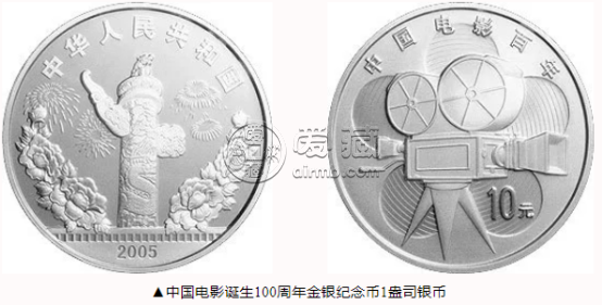 2005年中国电影诞生100周年金银币价格   2005年中国电影诞生100周年金银币市场行情