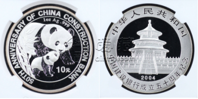 2004年中国建行成立50周年金银币价格    2004年中国建行成立50周年金银币最新价格