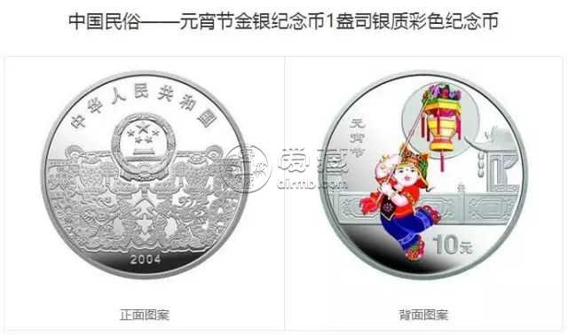 2004年元宵節(jié)彩金銀幣價(jià)格   2004年元宵節(jié)彩金銀幣市場(chǎng)行情