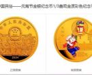 2004年元宵节彩金银币价格   2004年元宵节彩金银币市场行情