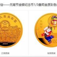 2004年元宵節(jié)彩金銀幣價(jià)格   2004年元宵節(jié)彩金銀幣市場(chǎng)行情