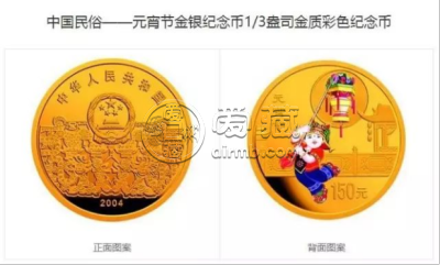 2004年元宵节彩金银币价格   2004年元宵节彩金银币市场行情