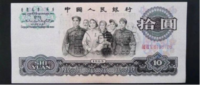 大团结10元价格    大团结10元值多少钱