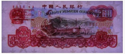 第三套1元纸币最新价格    第三套1元纸币现值价格