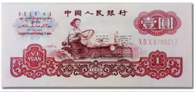 三版一元人民币价格       三版一元人民币市场行情