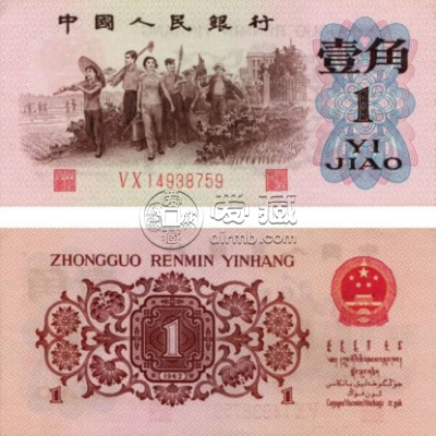 三版一角人民币价格三版一角人民币最新价格-爱藏网