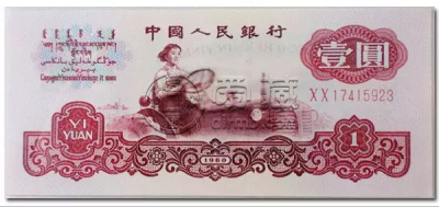 三版一元人民币价格       三版一元人民币市场行情