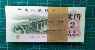 第三版2角人民币最新价格 第三版2角人民币回收价格