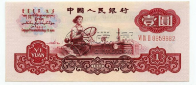 第三套人民币1元价格多少    第三套人民币1元价格最新价格