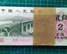 武汉长江大桥两角纸币值多少钱 武汉长江大桥两角纸币图片