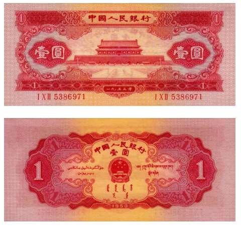 第二套1元人民币值多少钱