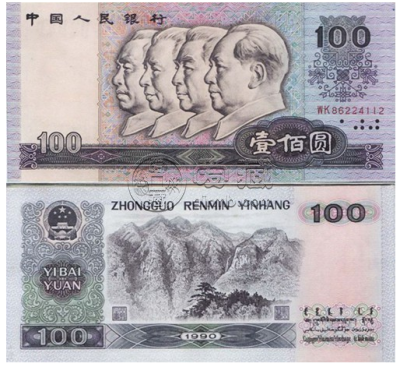 1990年100元人民币回收价格 1990年100元人民币市场行情