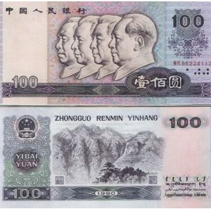 1990年100元人民币-图片及价格