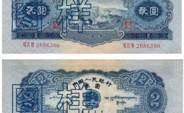 1953年2元紙幣值多少錢    1953年2元紙幣收藏價值