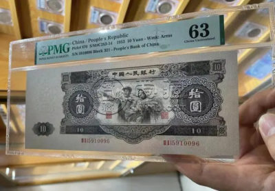 1953年十元纸币值多少钱 1953年十元纸币价格