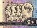 1990年100元人民币最新价格 1990年100元人民币价值多少