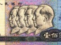 阜阳回收钱币公司推荐_旧纸币无隐形扣费免费估价