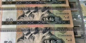 1980年50元人民幣最新價格 1980年50元人民幣值多少錢