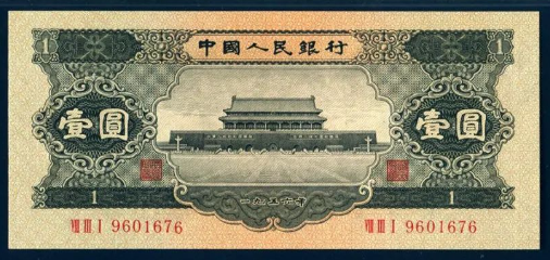1956年一元钱币最新价格   1956年一元钱币值多少钱