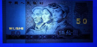 1990年50元纸币回收价格 1990年50元纸币真假辨别