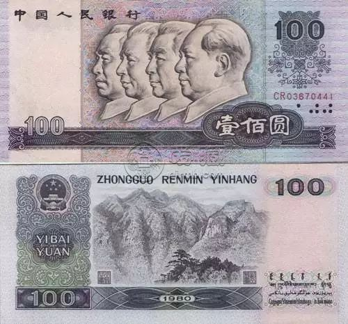 1980年100元人民币回收价格    1980年100元人民币最新价格