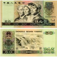 1980年50元纸币最新价格 1980年50元纸币市场行情
