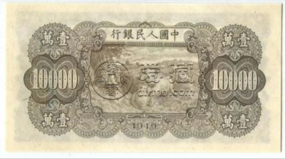 10000元双马耕地最新价格  1949年 10000元双马耕地收藏价值