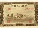 10000元双马耕地最新价格  1949年 10000元双马耕地收藏价值