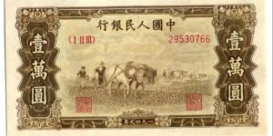 10000元雙馬耕地最新價(jià)格  1949年 10000元雙馬耕地收藏價(jià)值