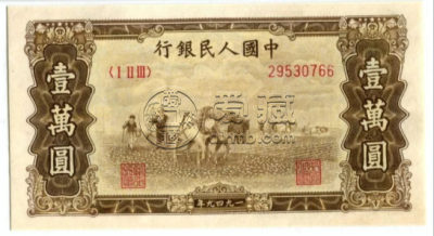 10000元双马耕地最新价格  1949年 10000元双马耕地收藏价值