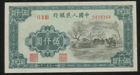 5000元蒙古包纸币价格    5000元蒙古包纸币市场行情