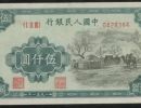 5000元蒙古包纸币价格    5000元蒙古包纸币市场行情