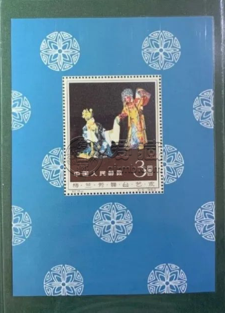 梅蘭芳舞臺藝術小型張價格   梅蘭芳舞臺藝術小型張郵票最新價格