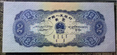 第二套人民币2元宝塔山多少钱   53年2元宝塔山价格