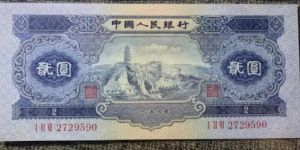 第二套人民幣2元寶塔山多少錢   53年2元寶塔山價(jià)格