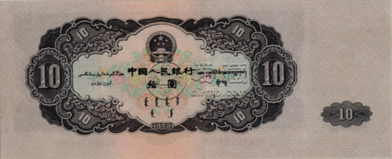 大黑拾目前的市场价格   二版币大黑拾最新价格