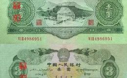 1953年3元人民币最新价格    53版3元纸币值多少钱