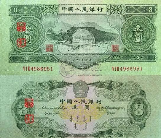 1953年3元人民币最新价格    53版3元纸币值多少钱