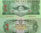 1953年3元人民币最新价格    53版3元纸币值多少钱