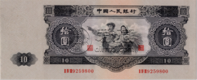 大黑拾目前的市场价格   二版币大黑拾最新价格