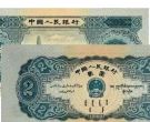 1953年二元人民币最新价格  53年2元收藏价值