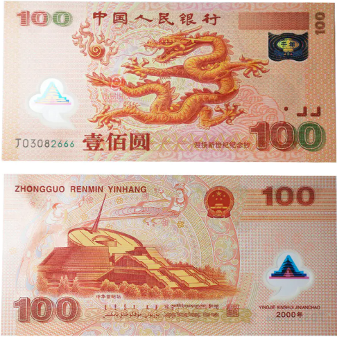 龙钞100元纪念钞最新价格    2000年龙钞100元价格