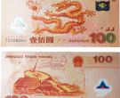 龙钞100元纪念钞最新价格    2000年龙钞100元价格