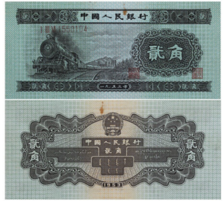 1953年2角人民币价格  第二套人民币2角价格