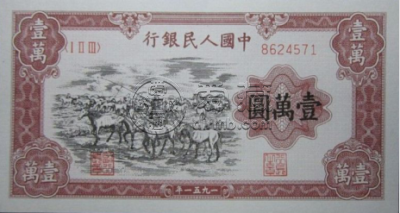 第一套人民币回收价   一版币回收价格表