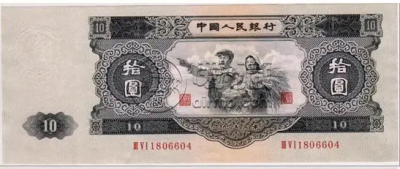 第二套人民币回收价    二版币收藏价值