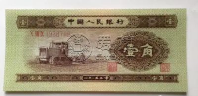 第二套人民币回收价    二版币收藏价值